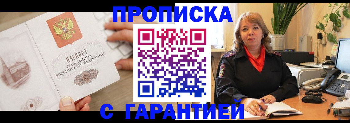 временная прописка в Петров Вале