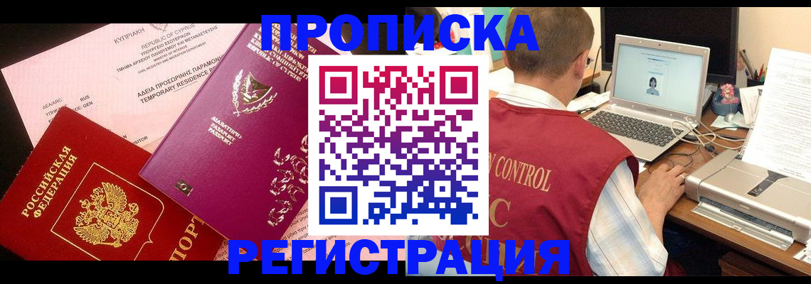 прописка для военкомата в Петров Вале