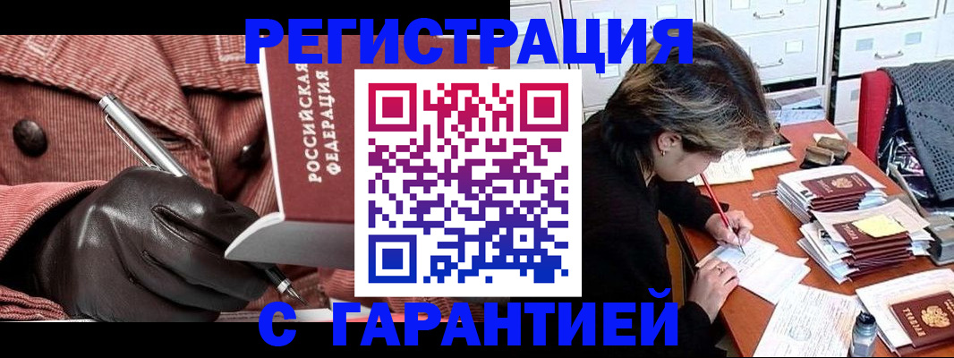 временная регистрация законно в Петров Вале