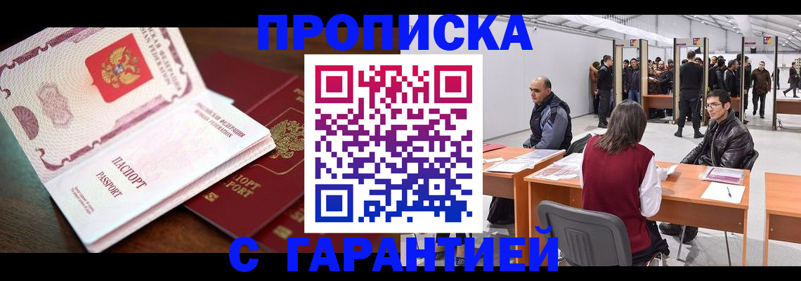 прописка для работы в Петров Вале