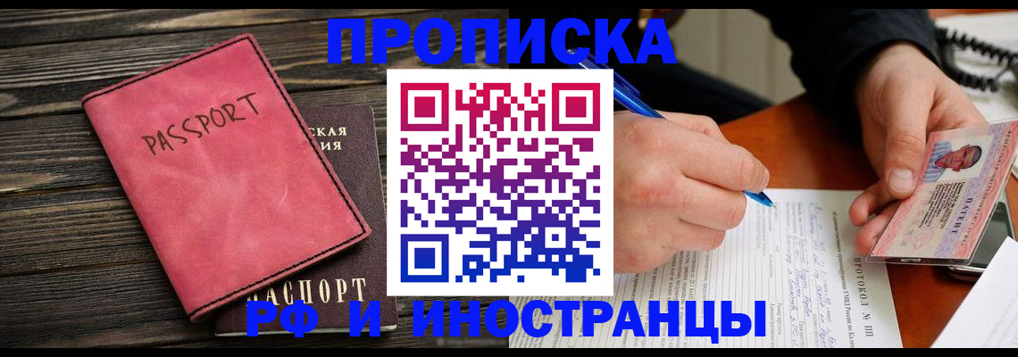 прописка для кредита в Петров Вале