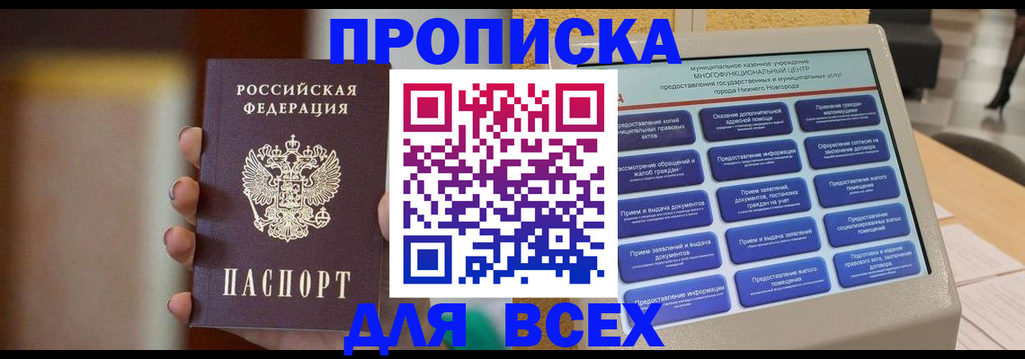 временная регистрация купить в Петров Вале
